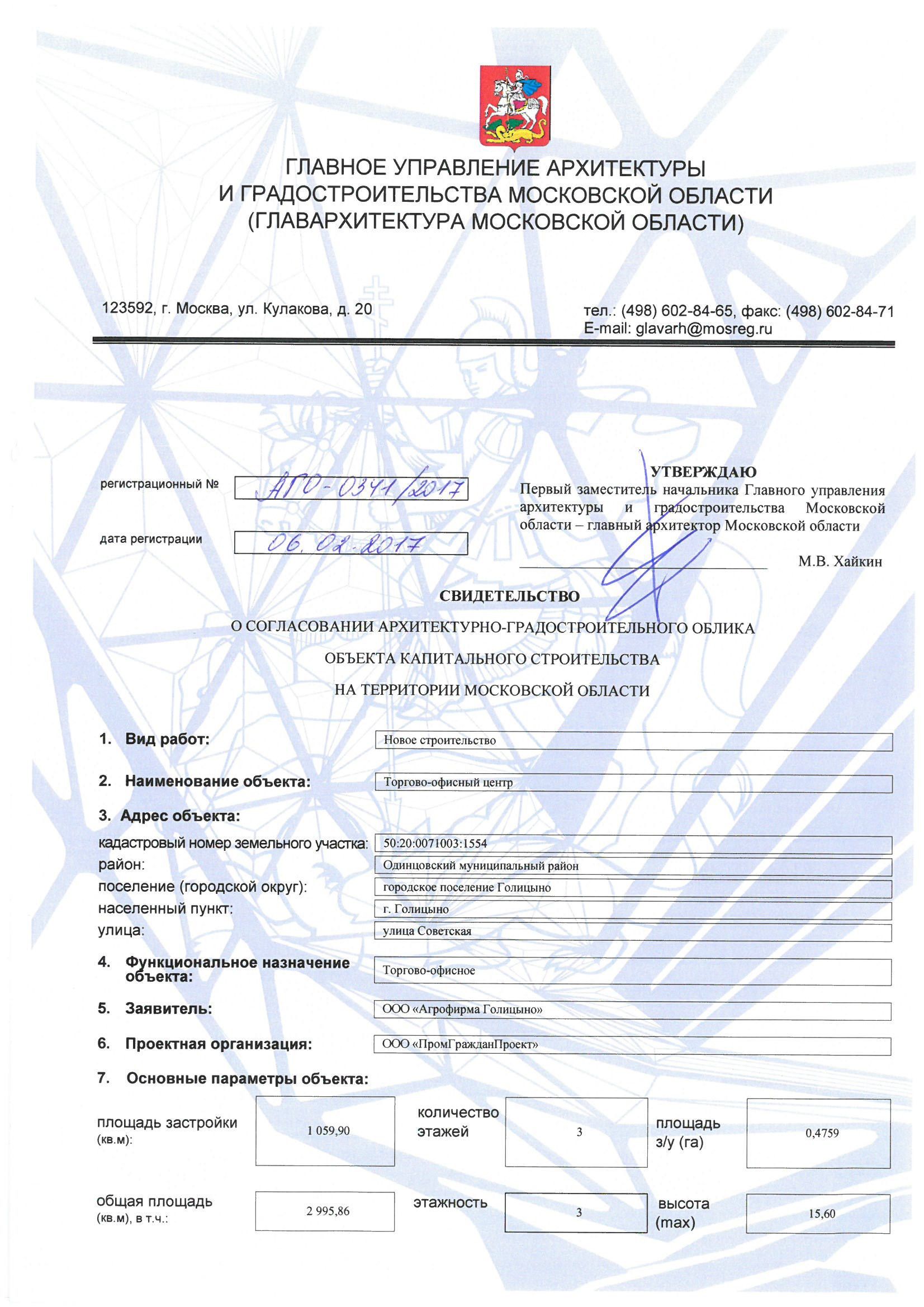 Окончательное свидетельство АГО